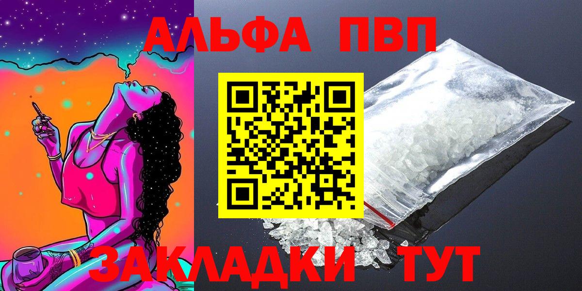 A-PVP Crystall Удомля