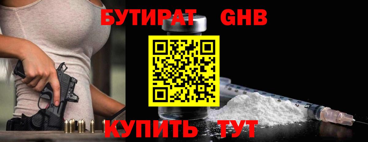 Бутират жидкий экстази Удомля
