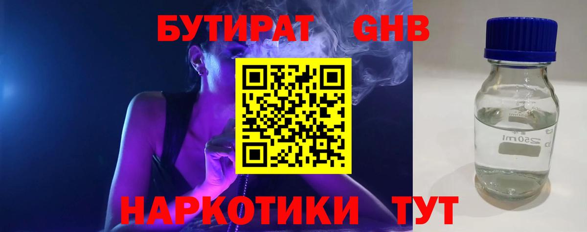 Удомля  Бутират  Вход с VPN  Бутират 99% 