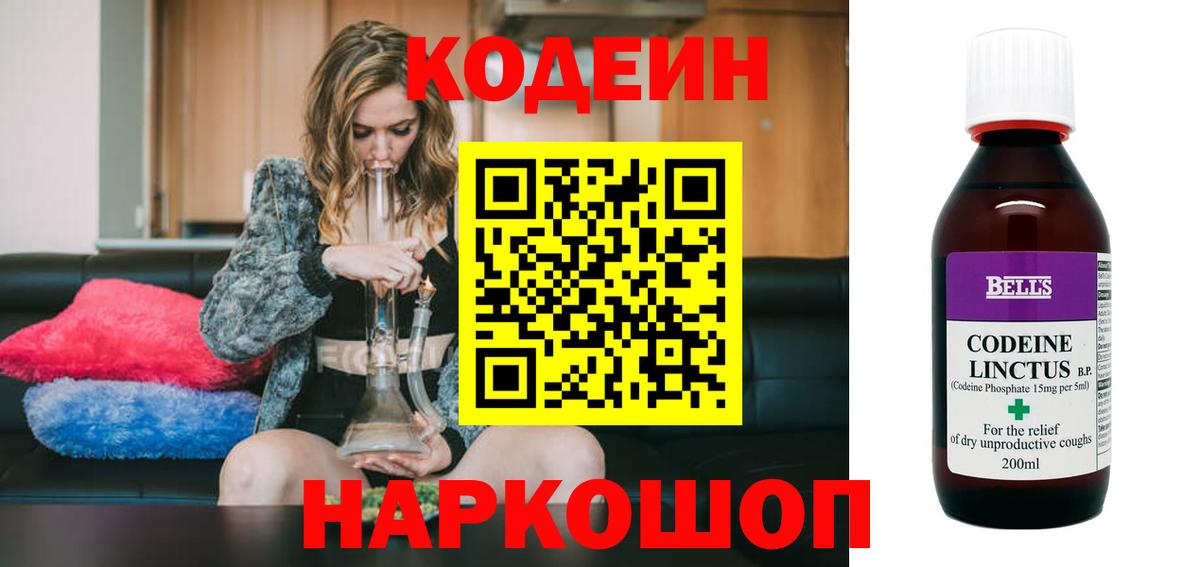 Удомля  Кодеиновый сироп Lean напиток Lean (лин)  Вход с VPN  Кодеин напиток Lean (лин) 