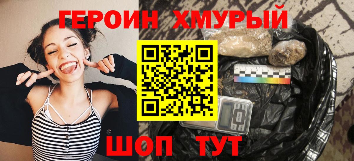Героин VHQ Удомля