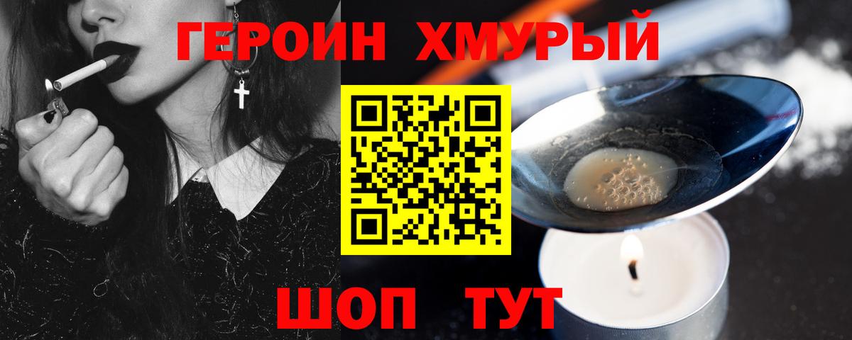 Удомля  Героин Heroin  Вход с VPN 