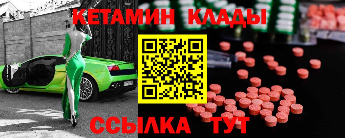 КЕТАМИН VHQ Удомля
