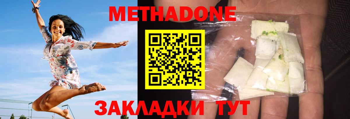 Метадон мёд Удомля